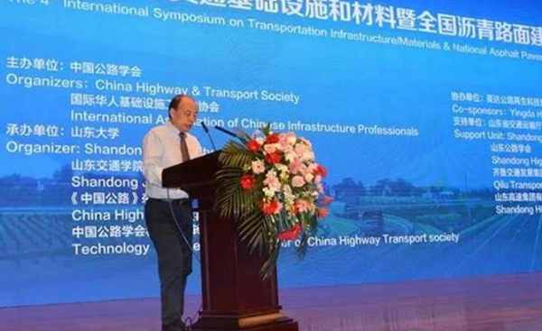 恒大機(jī)械丨第四屆國(guó)際交通基礎(chǔ)設(shè)施和材料暨全國(guó)瀝青路面建設(shè)與養(yǎng)護(hù)技術(shù)研討會(huì)