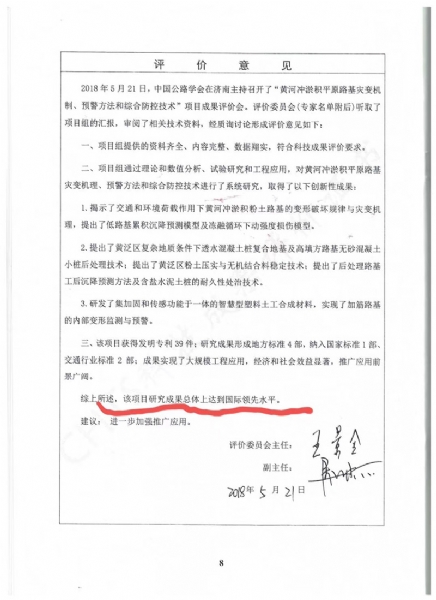 喜訊!《黃河沖淤積平原路基災(zāi)變機(jī)制、預(yù)警方法和綜合防控技術(shù)》科學(xué)技術(shù)成果達(dá)到國際水平 喜訊!《黃河沖淤積平原路基災(zāi)變機(jī)制、預(yù)警方法和綜合防控技術(shù)》科學(xué)技術(shù)成果達(dá)到國際水平