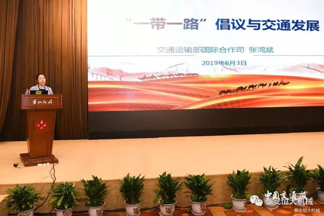 恒大機械應(yīng)邀參加全國公路民營企業(yè)高質(zhì)量發(fā)展研討會 恒大機械應(yīng)邀參加全國公路民營企業(yè)高質(zhì)量發(fā)展研討會