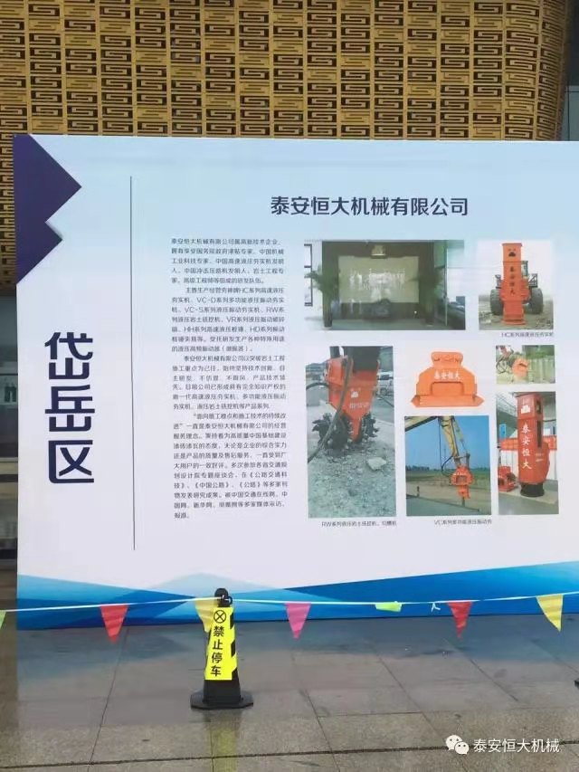 泰安恒大機械有限公司應邀參加泰安市經濟社會發展成果展 泰安恒大機械有限公司應邀參加泰安市經濟社會發展成果展